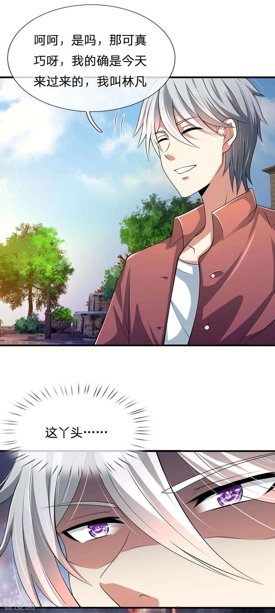 都市之逆天仙尊151话 光头佬，金北云