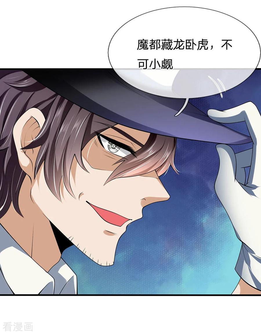 都市之逆天仙尊151话 光头佬，金北云