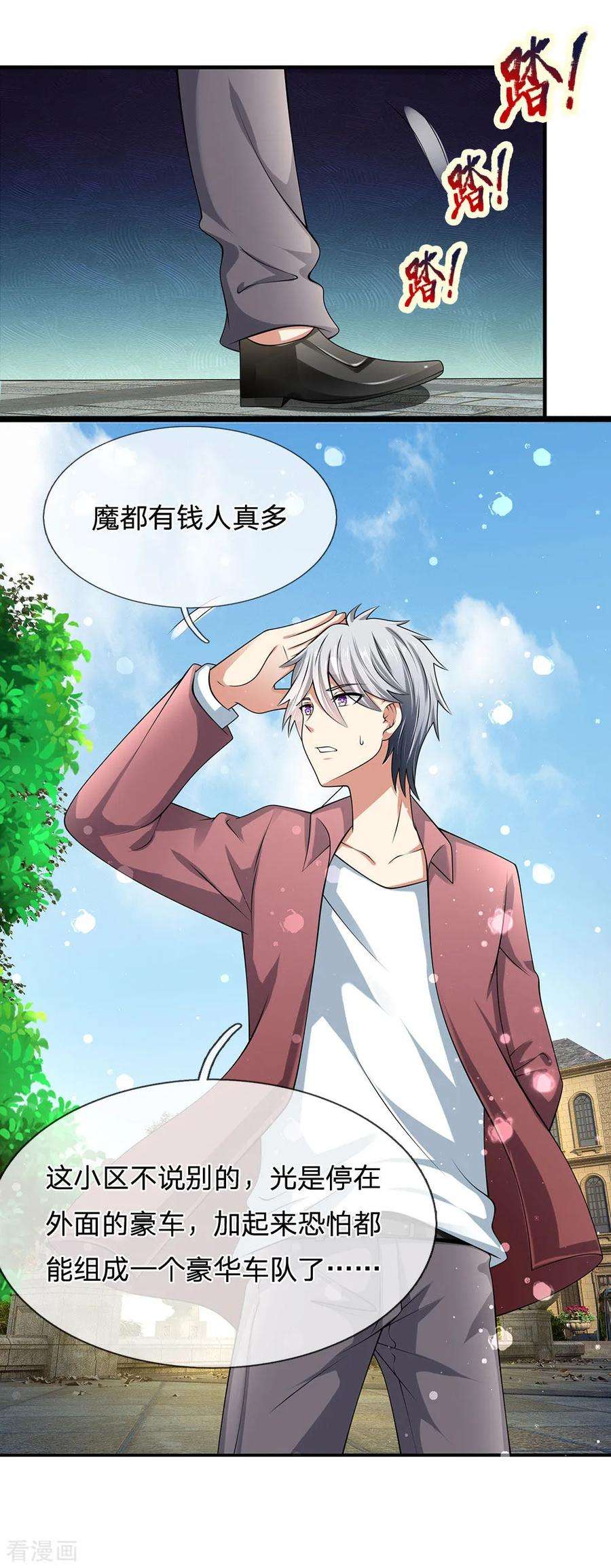 都市之逆天仙尊151话 光头佬，金北云