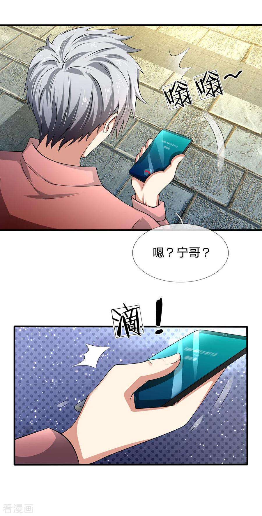 都市之逆天仙尊151话 光头佬，金北云