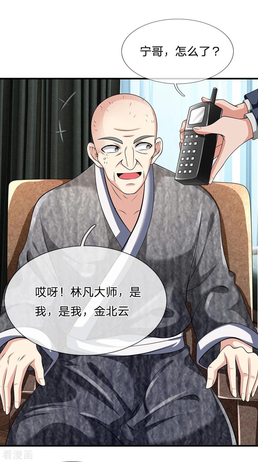 都市之逆天仙尊151话 光头佬，金北云