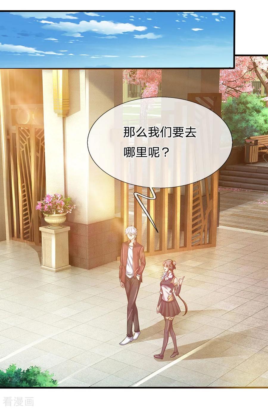 都市之逆天仙尊152话 一起去爬山