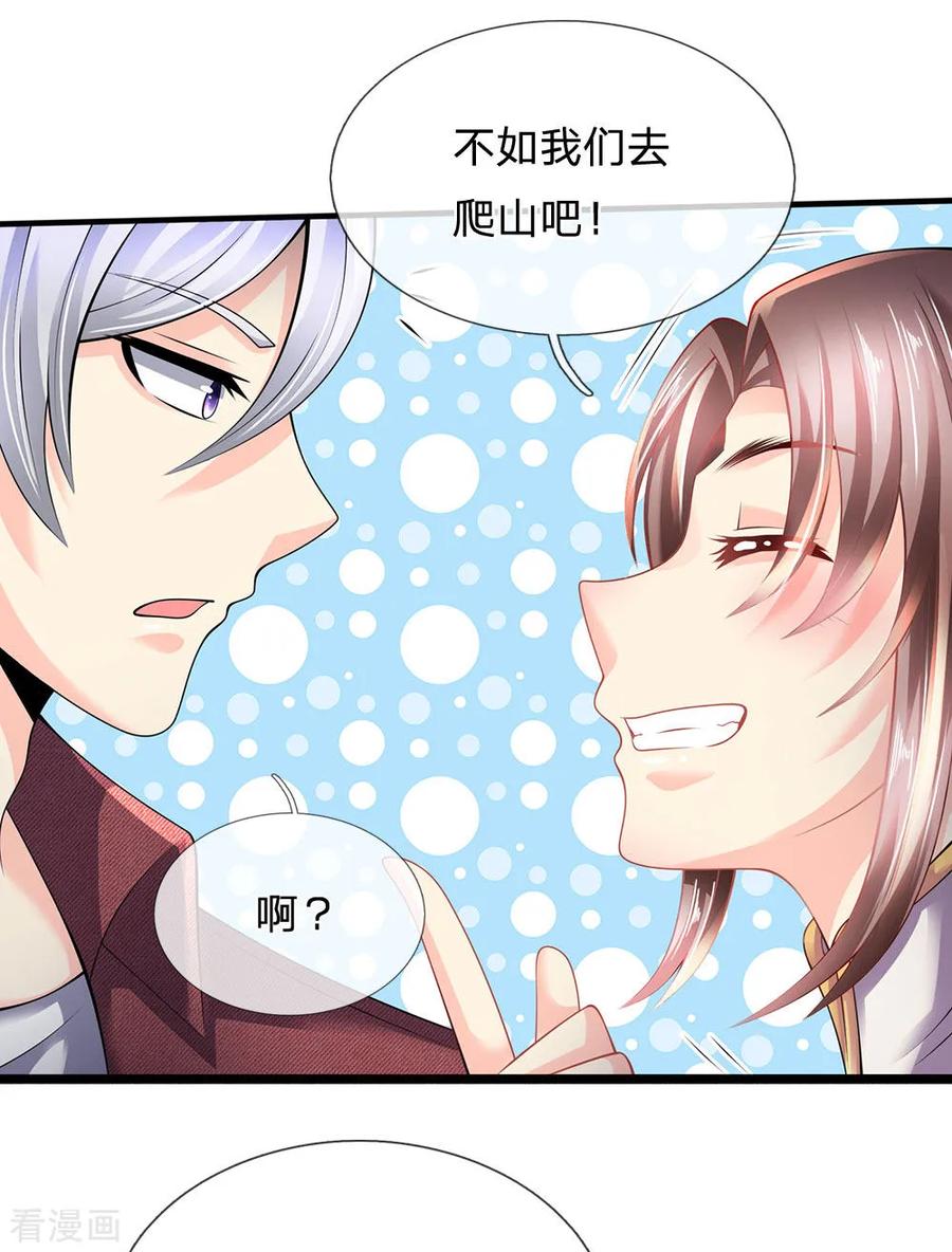 都市之逆天仙尊152话 一起去爬山