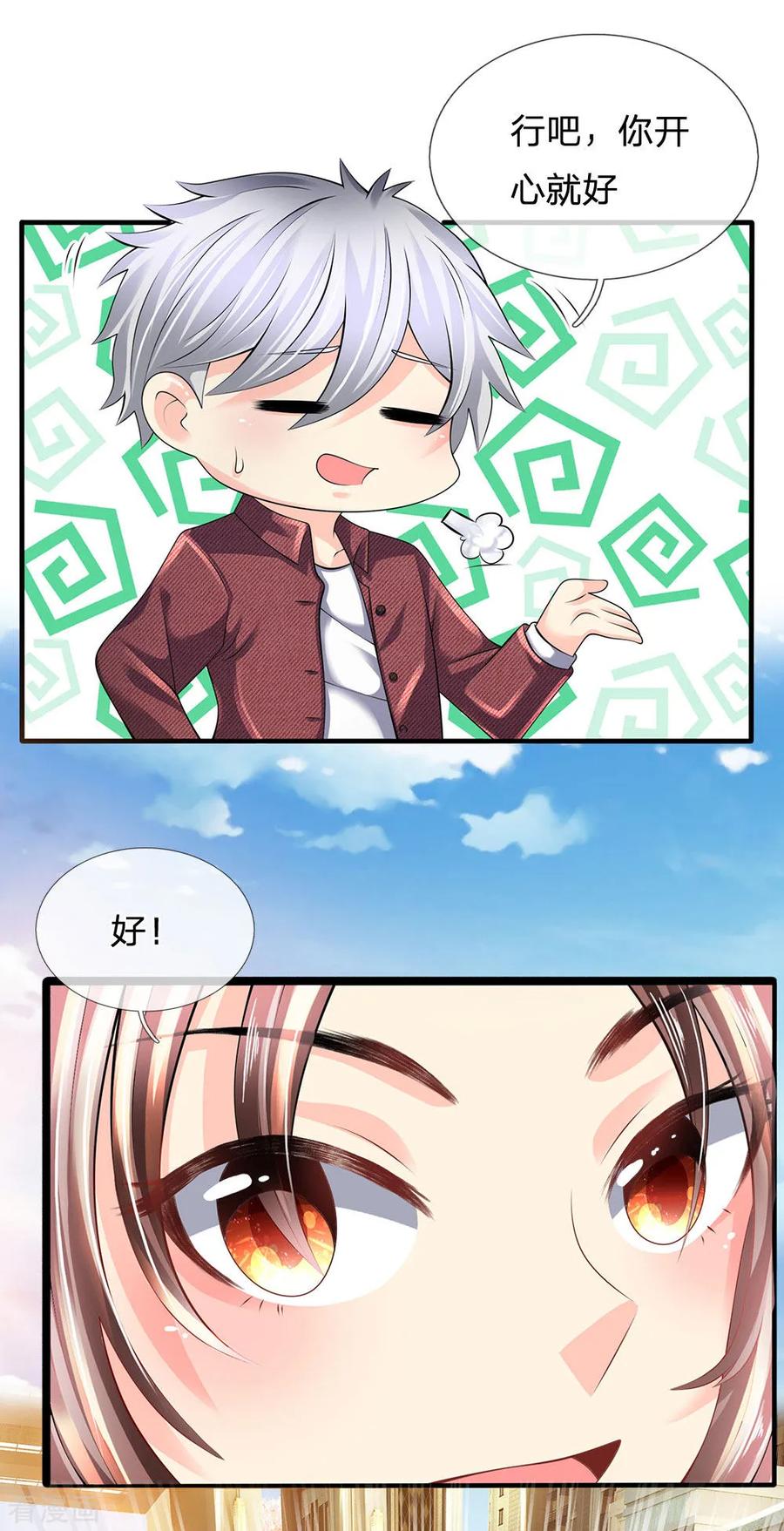 都市之逆天仙尊152话 一起去爬山