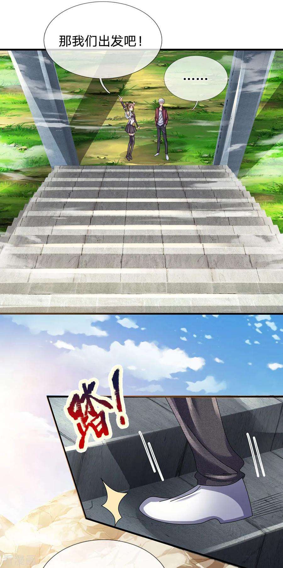 都市之逆天仙尊152话 一起去爬山