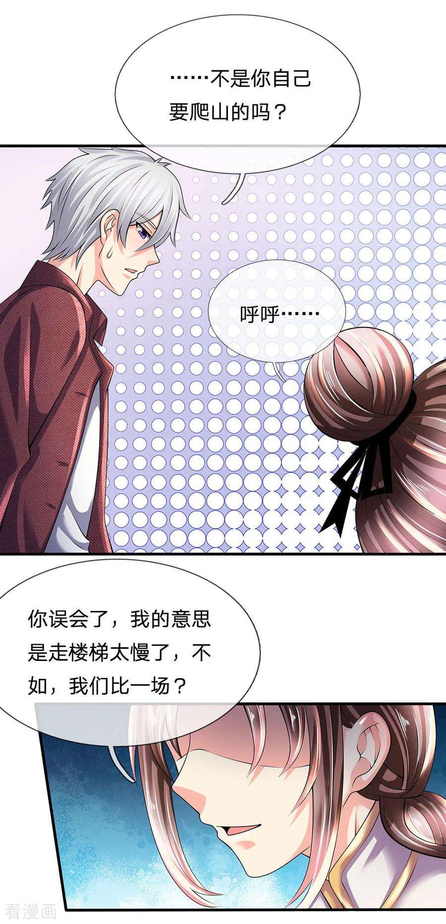 都市之逆天仙尊152话 一起去爬山