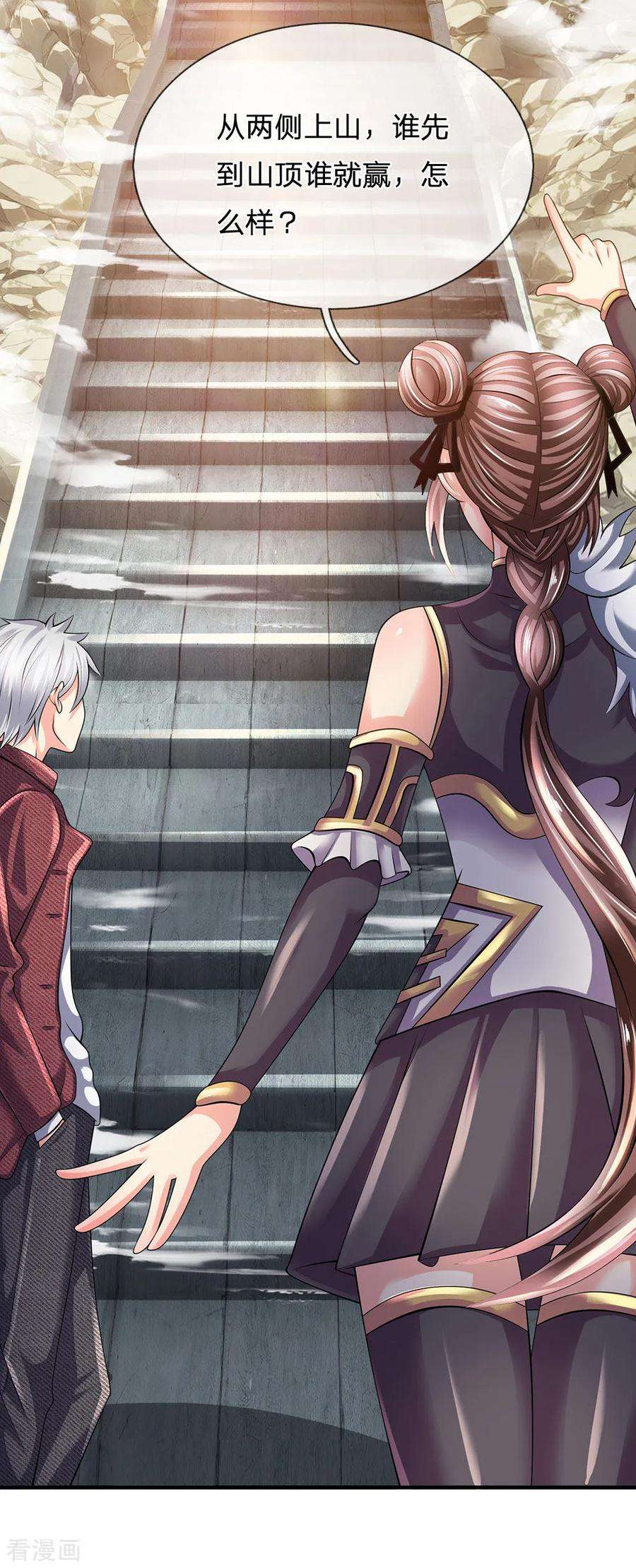 都市之逆天仙尊152话 一起去爬山