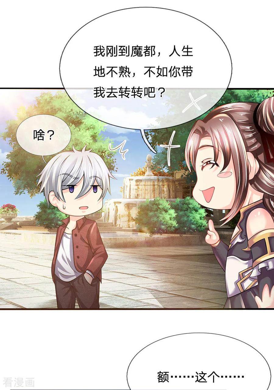 都市之逆天仙尊152话 一起去爬山