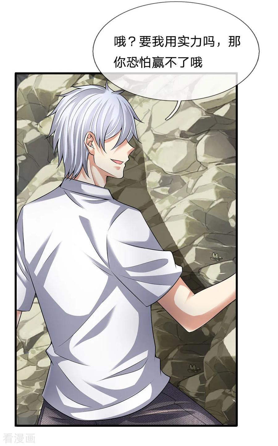 都市之逆天仙尊153话 让你几步又如何？