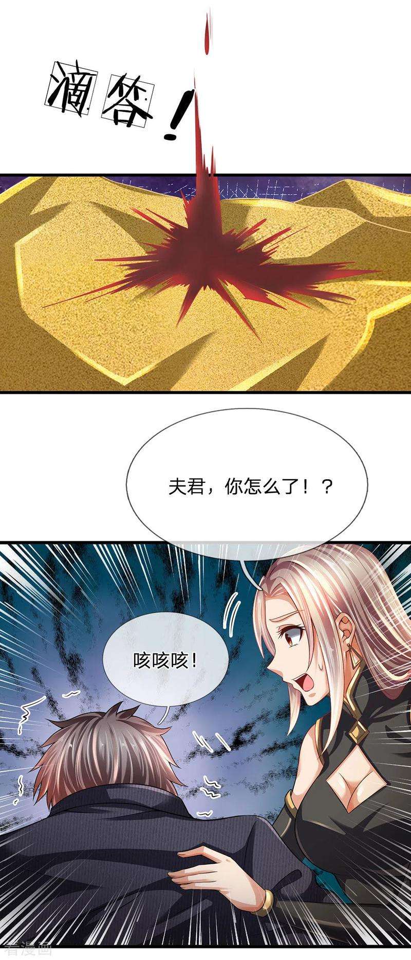 都市之逆天仙尊155话 警告某些人