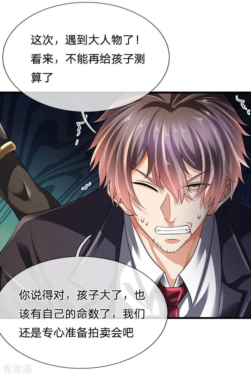 都市之逆天仙尊155话 警告某些人