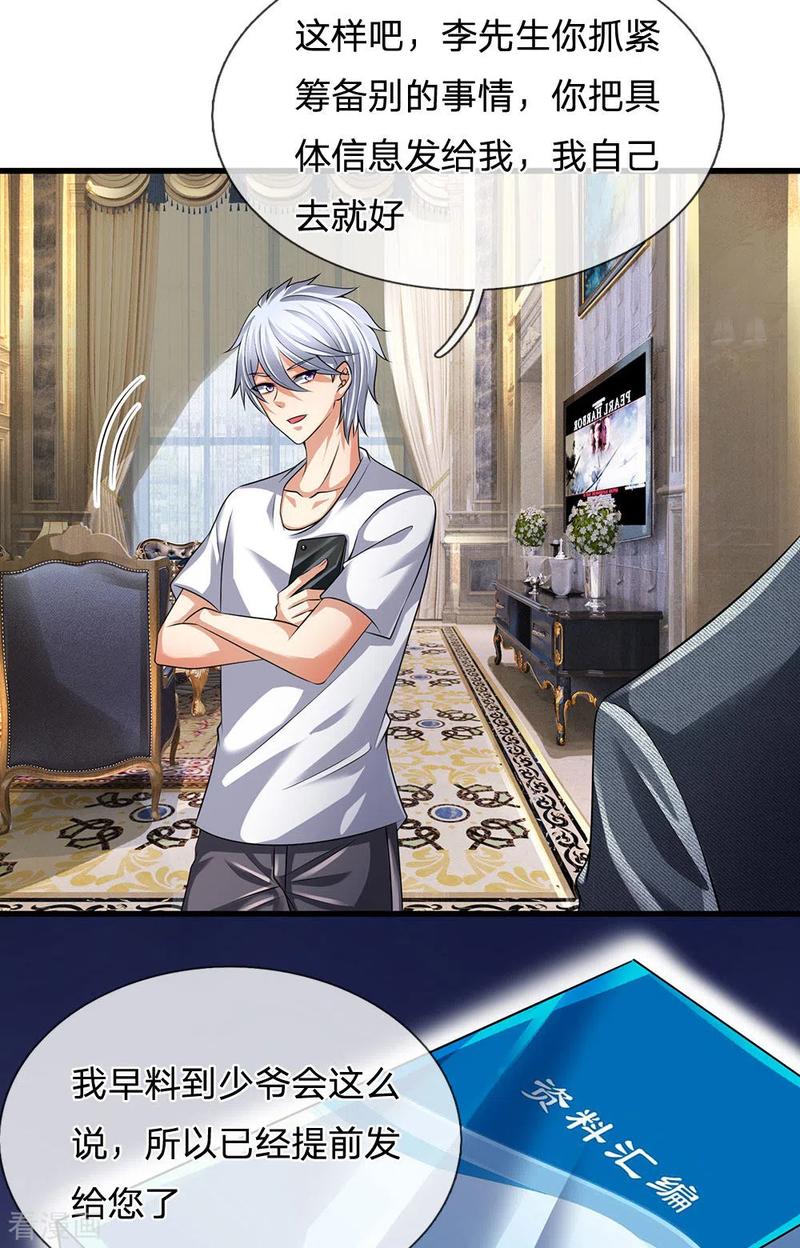 都市之逆天仙尊155话 警告某些人