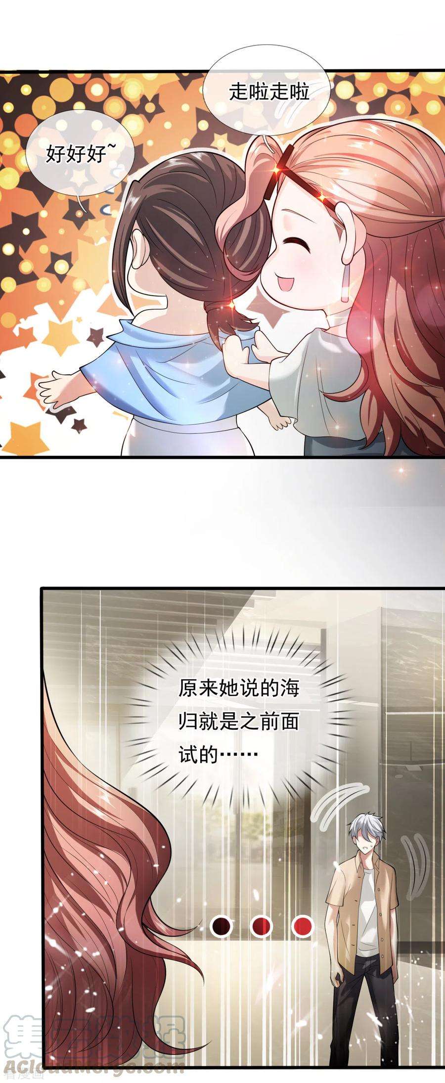 都市之逆天仙尊157话 算了，还是先办正事