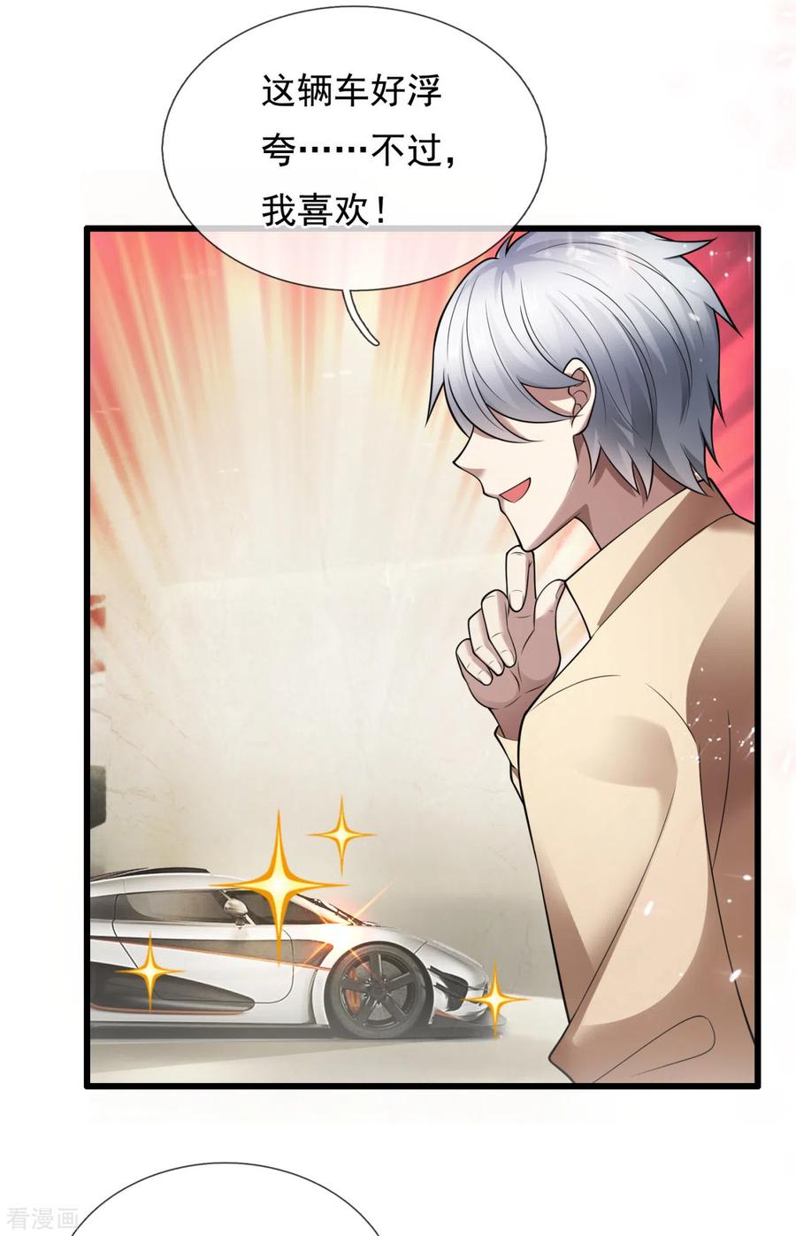 都市之逆天仙尊158话 柯尼塞格One-1