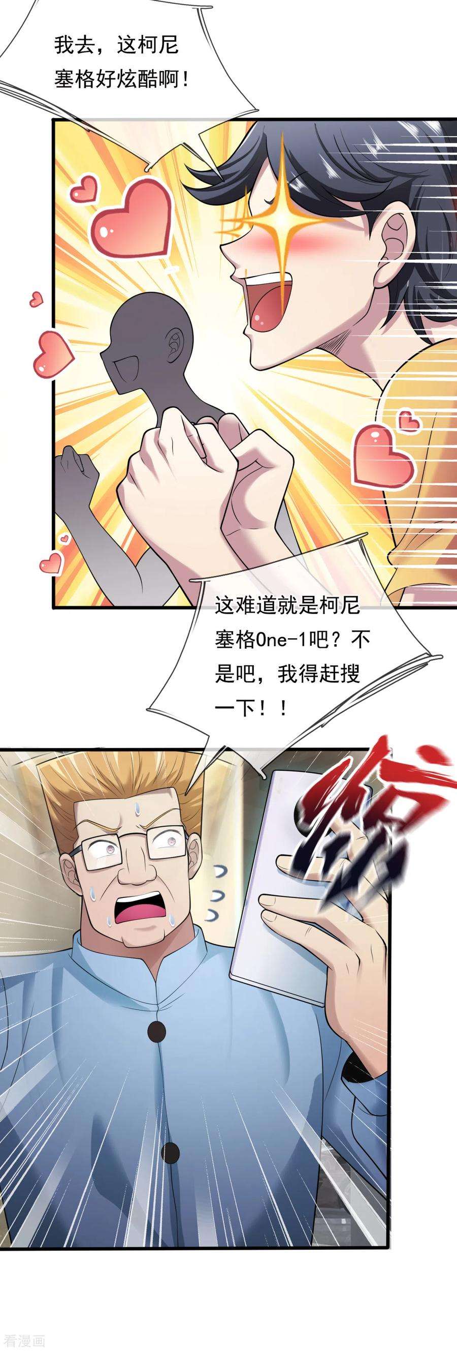 都市之逆天仙尊158话 柯尼塞格One-1