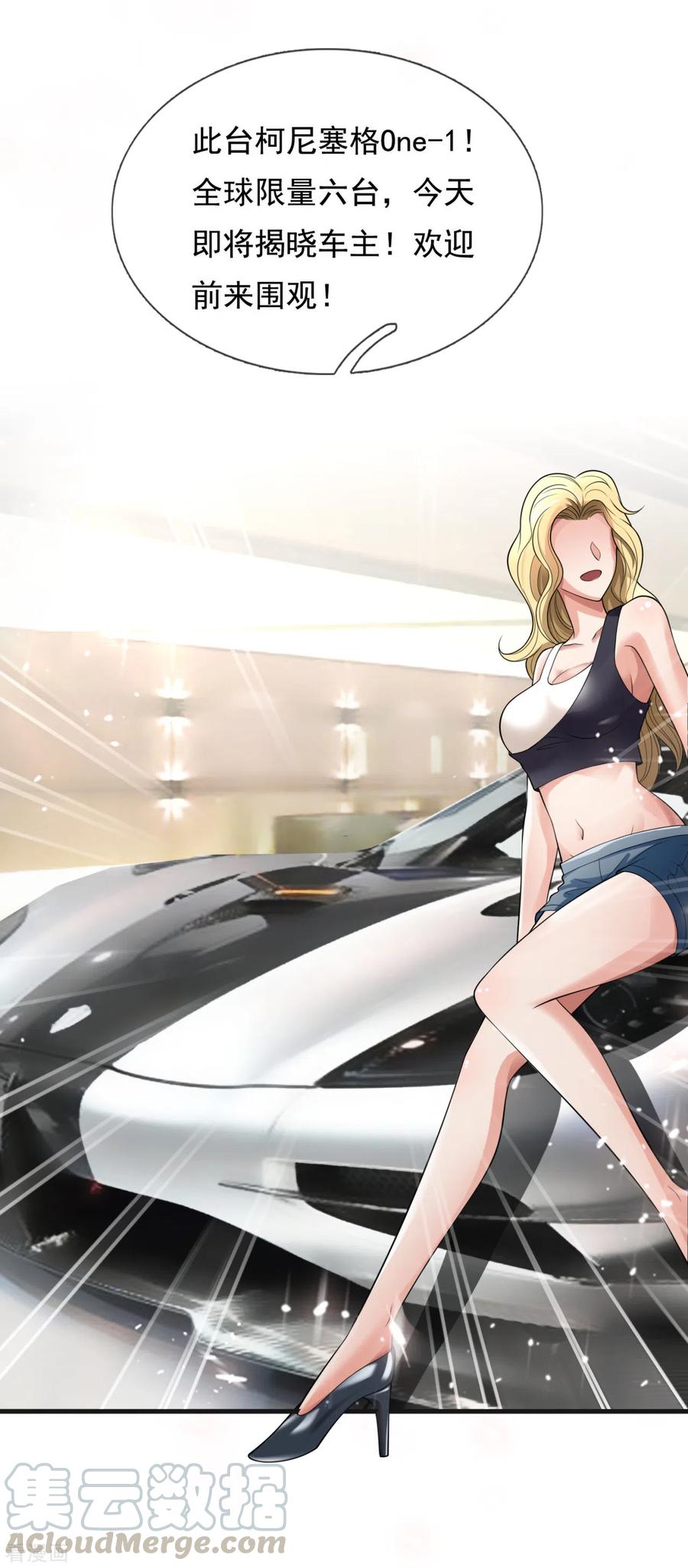 都市之逆天仙尊158话 柯尼塞格One-1