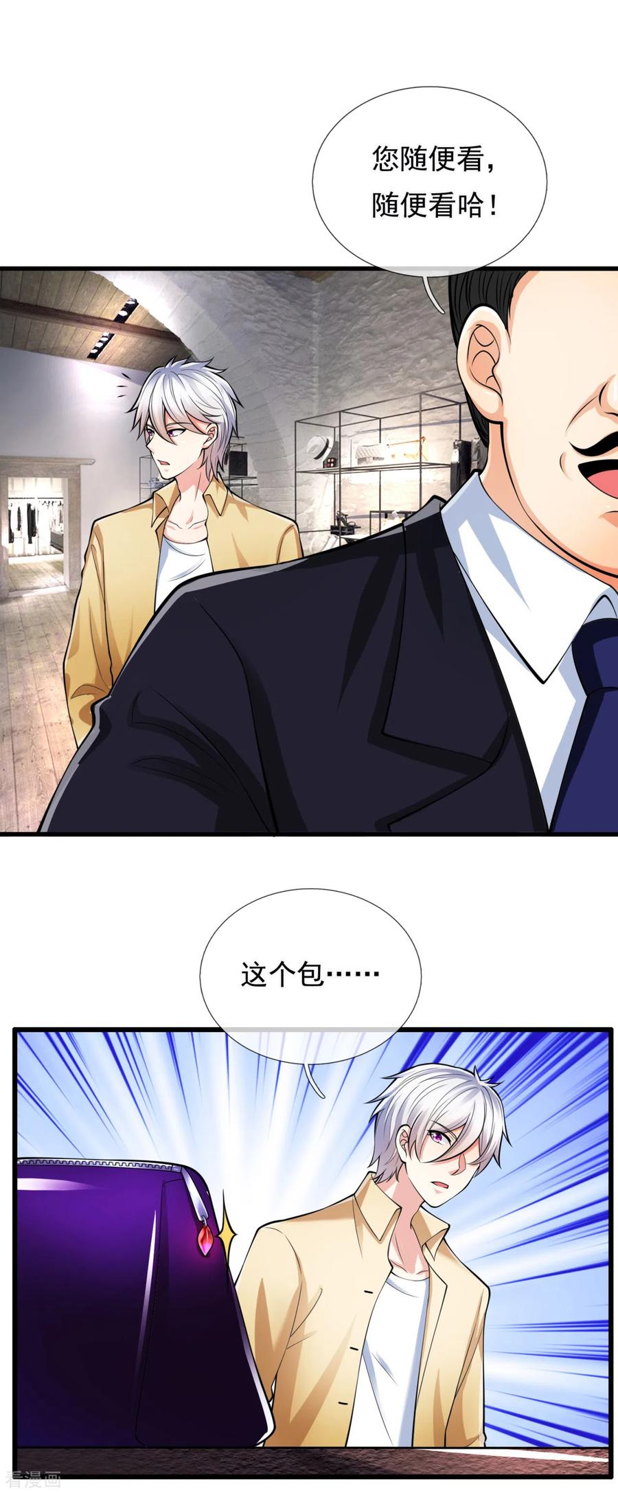 都市之逆天仙尊161话 你们认识？！