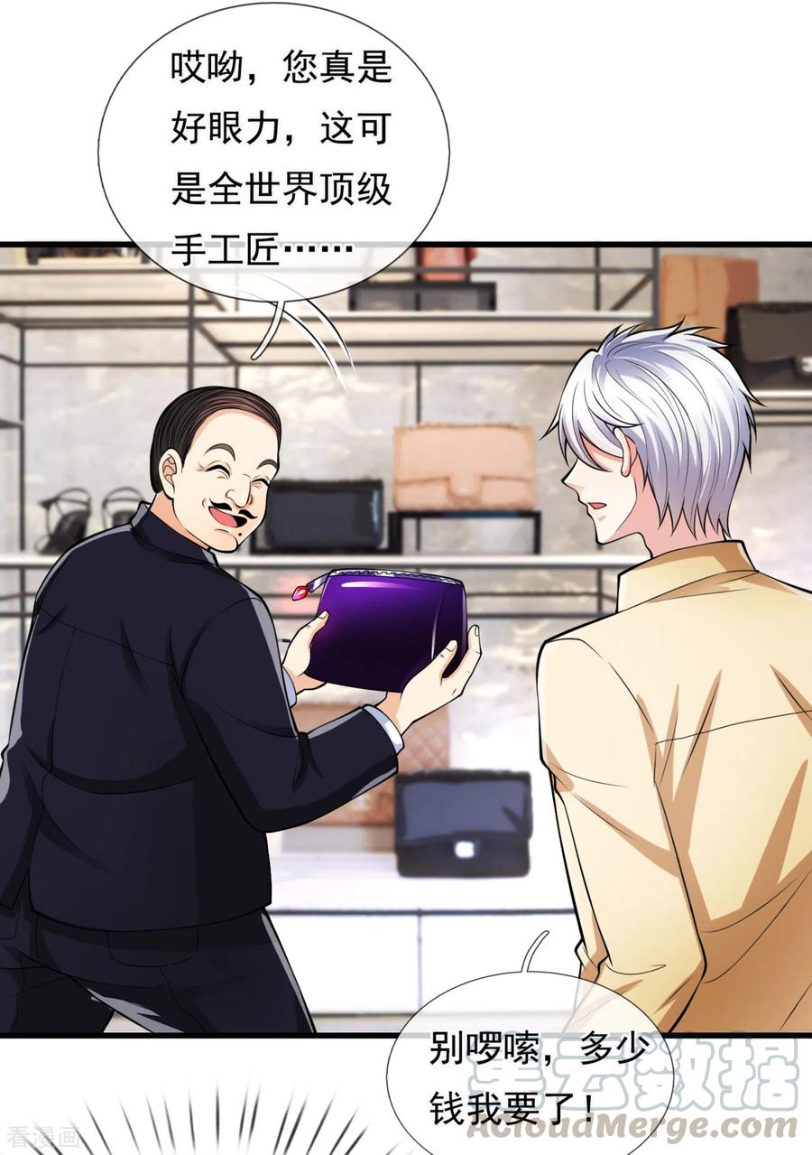 都市之逆天仙尊161话 你们认识？！