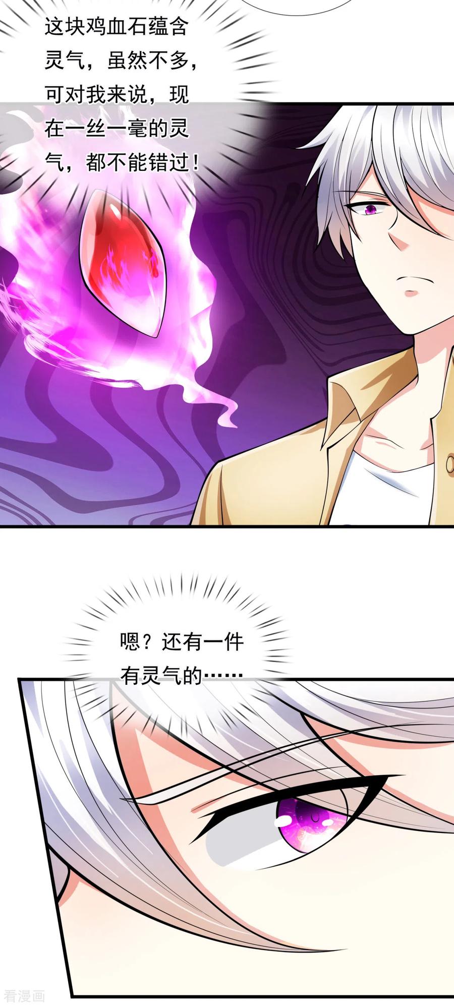 都市之逆天仙尊161话 你们认识？！