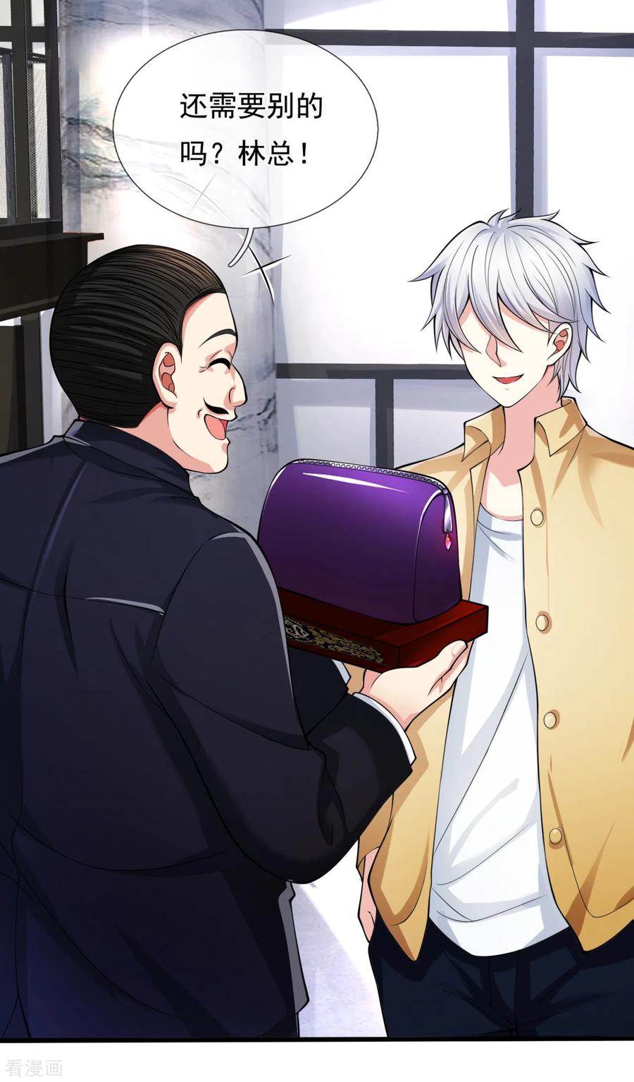 都市之逆天仙尊161话 你们认识？！