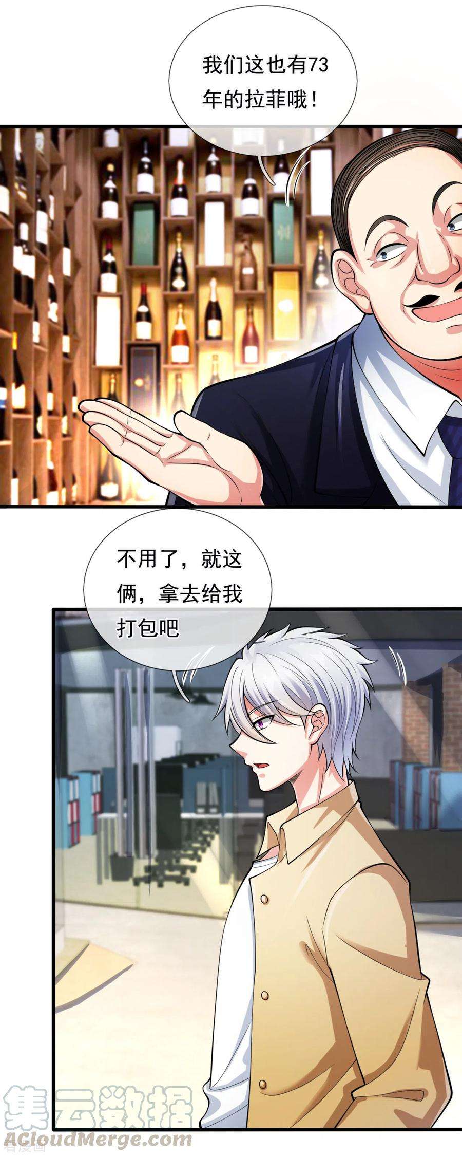 都市之逆天仙尊161话 你们认识？！