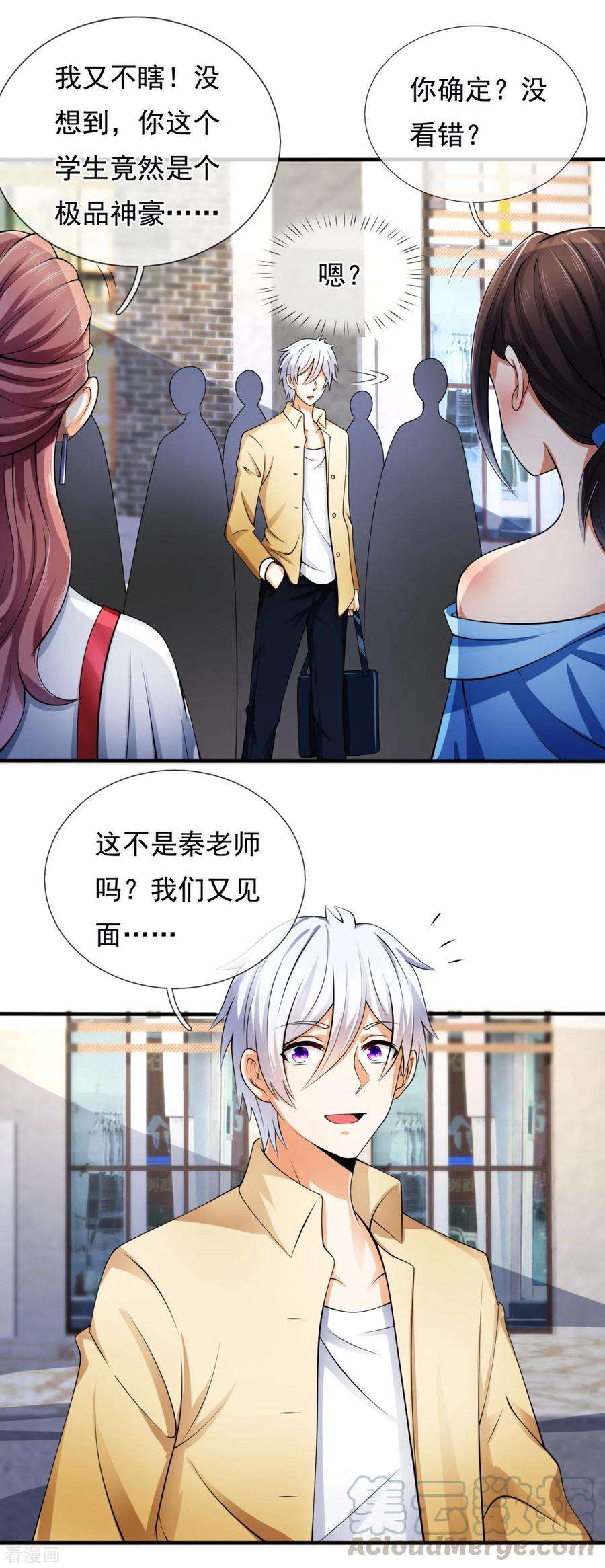 都市之逆天仙尊162话 你学生是个极品富豪