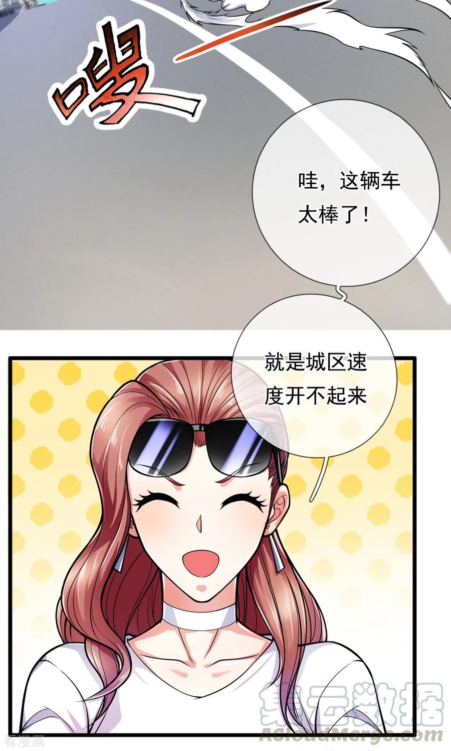 都市之逆天仙尊163话 本小姐带你飙车去