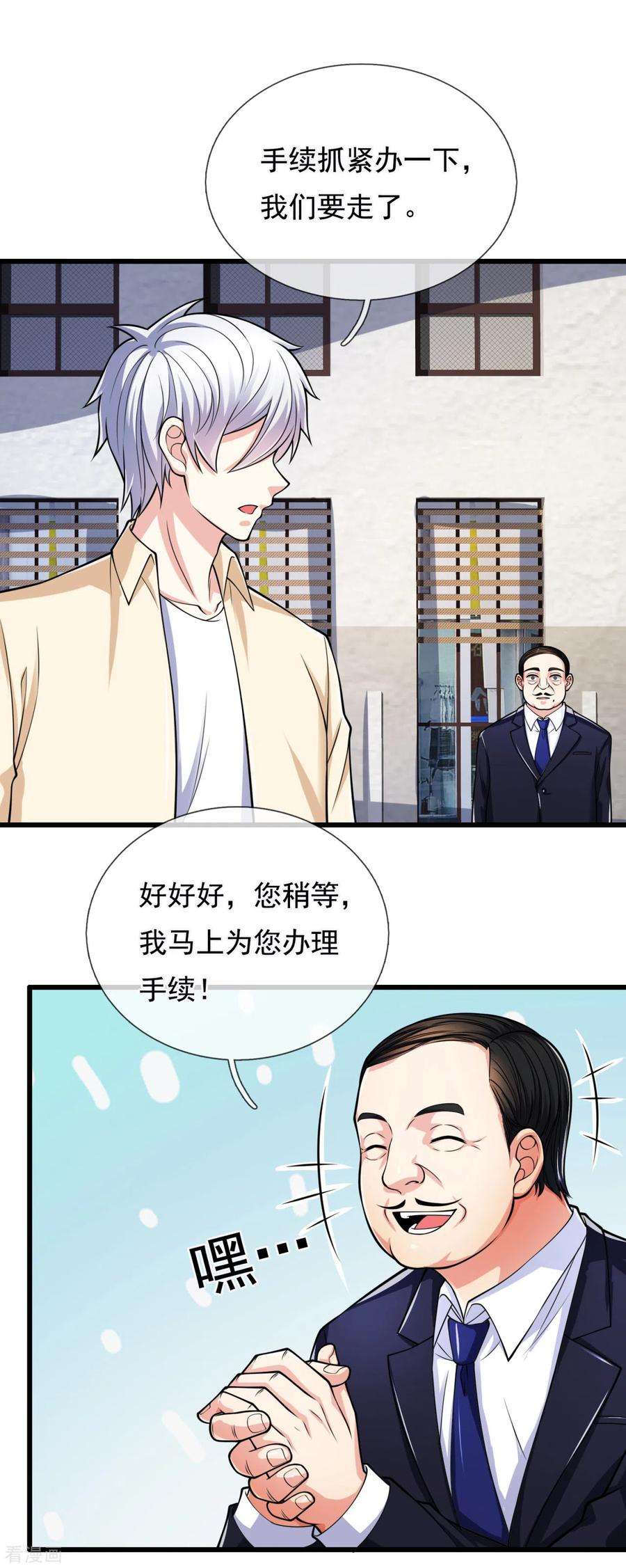 都市之逆天仙尊163话 本小姐带你飙车去