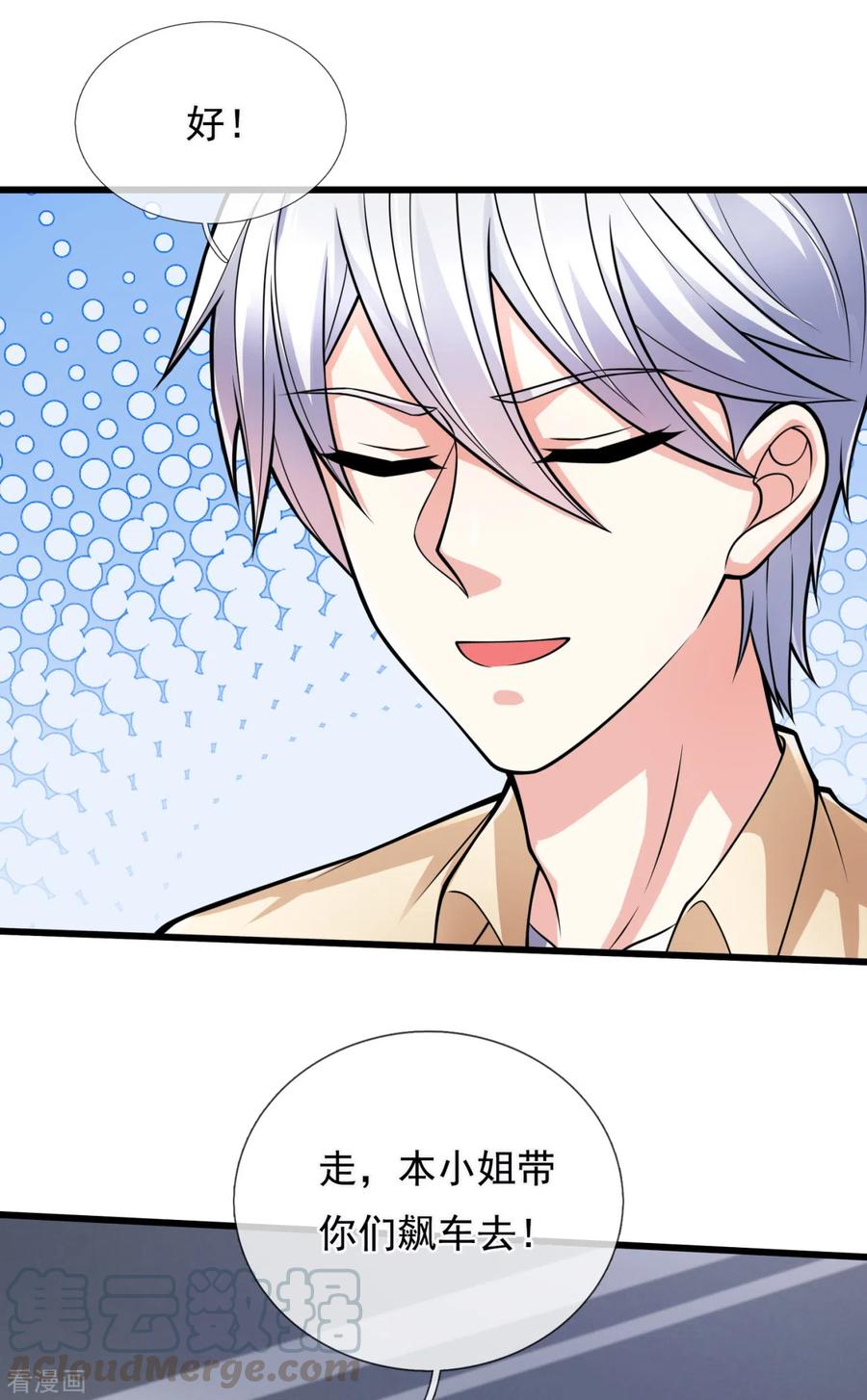 都市之逆天仙尊163话 本小姐带你飙车去