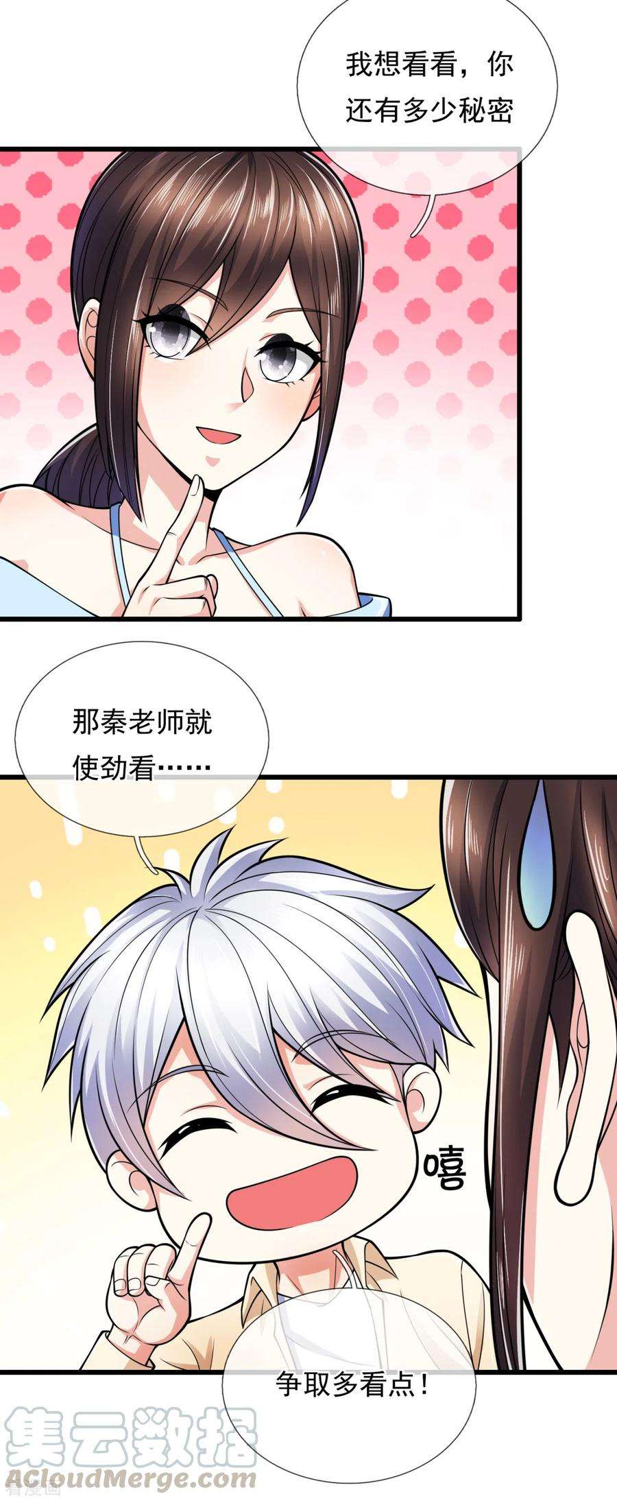 都市之逆天仙尊164话 我也是有很多秘密的