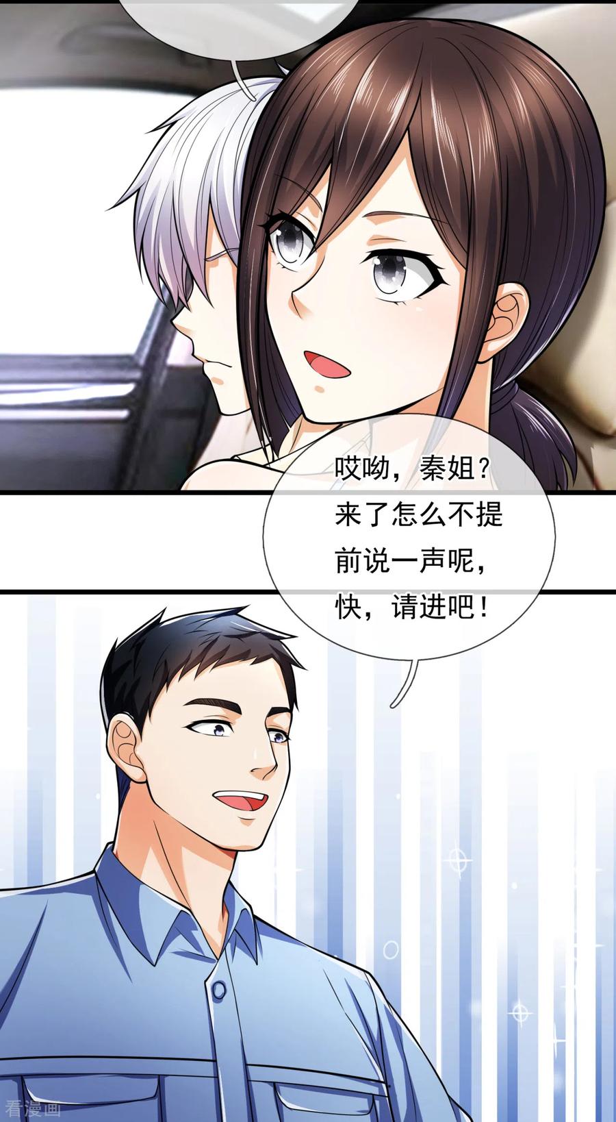 都市之逆天仙尊164话 我也是有很多秘密的