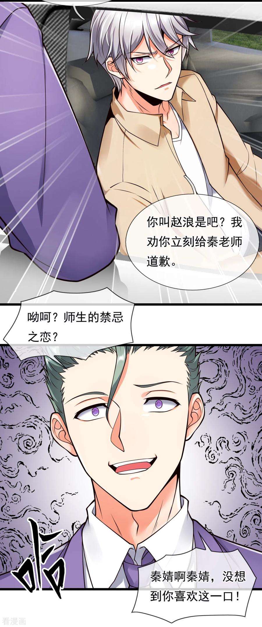 都市之逆天仙尊165话 我再说最后一次