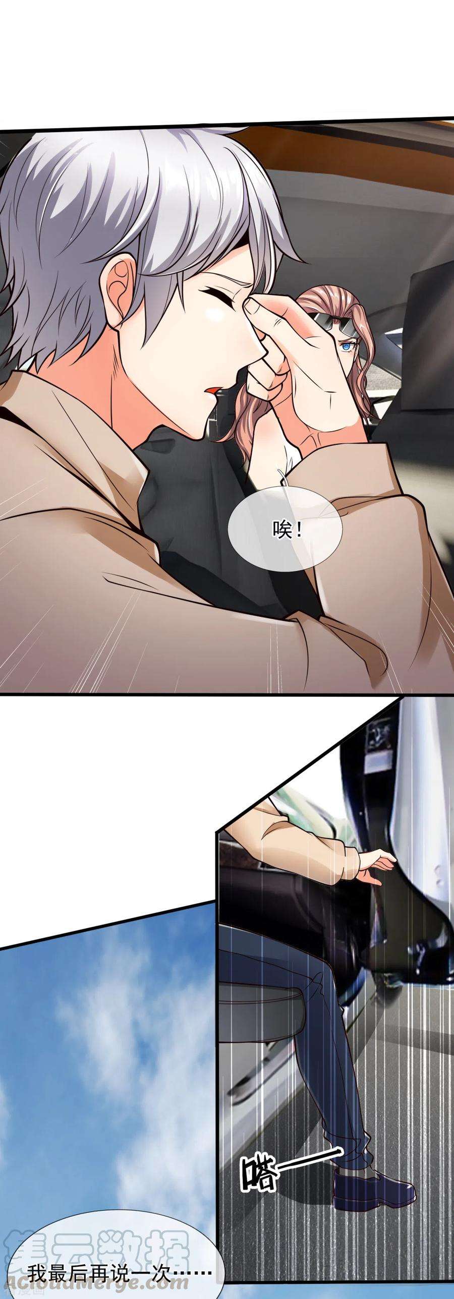 都市之逆天仙尊165话 我再说最后一次