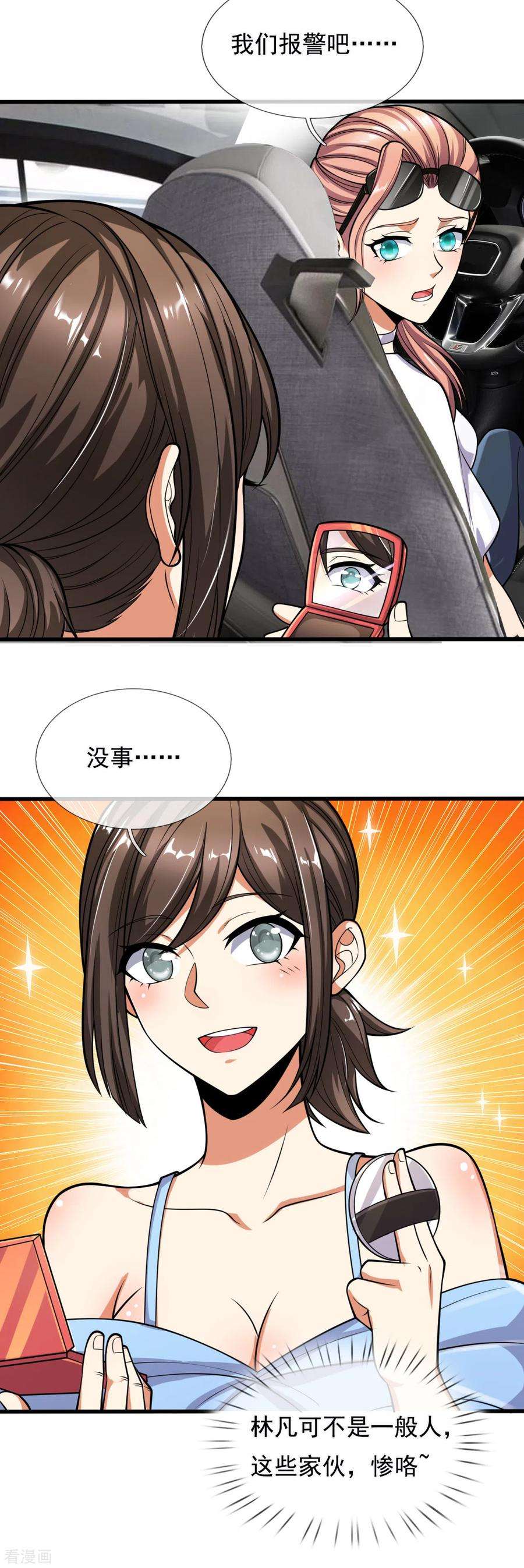 都市之逆天仙尊166话 他们惨了！