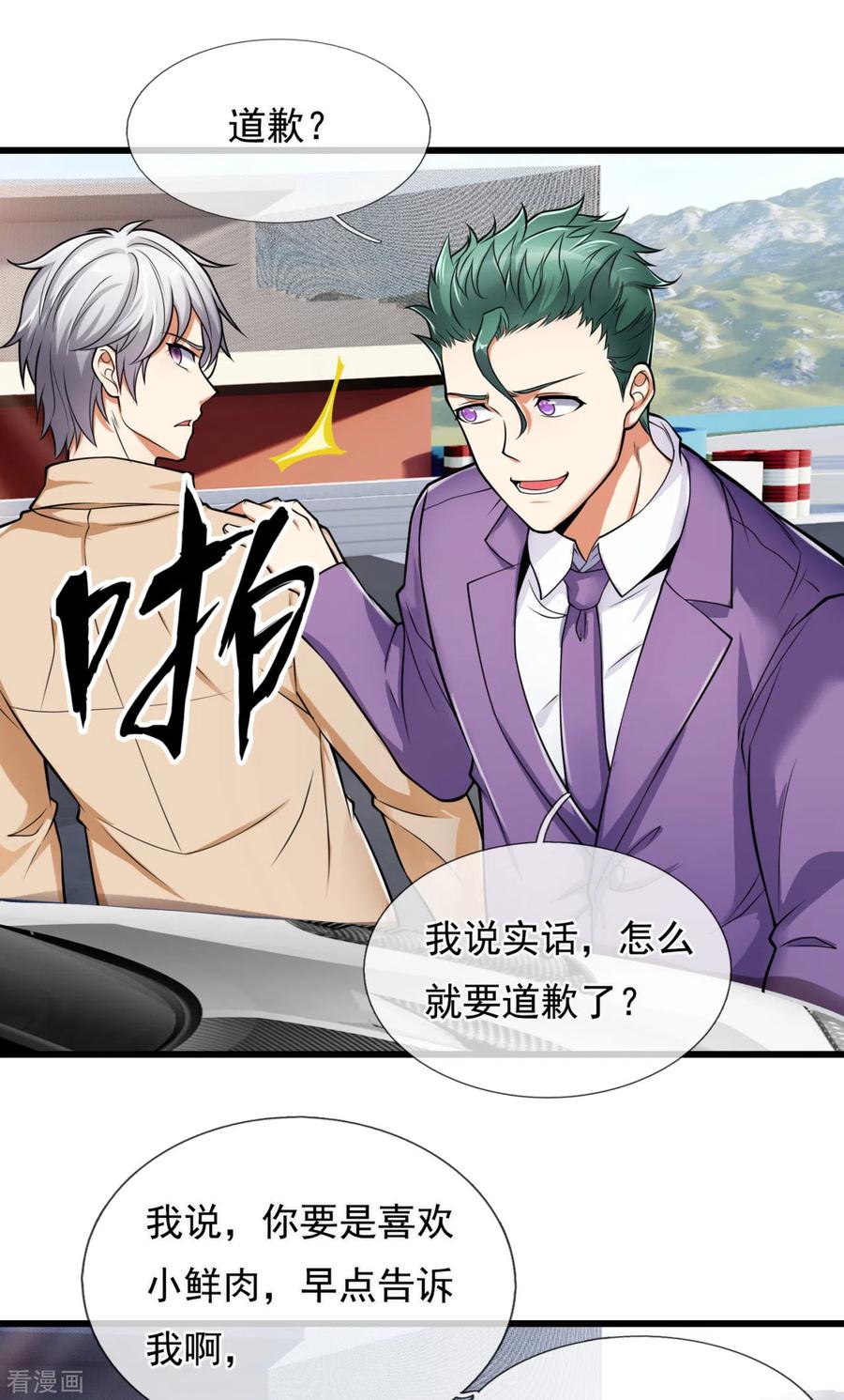 都市之逆天仙尊166话 他们惨了！