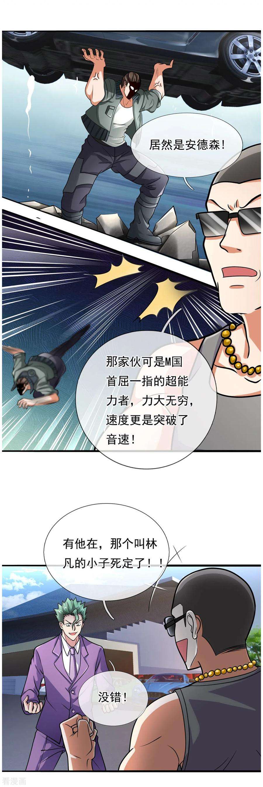 都市之逆天仙尊168话 超能力者，安德森