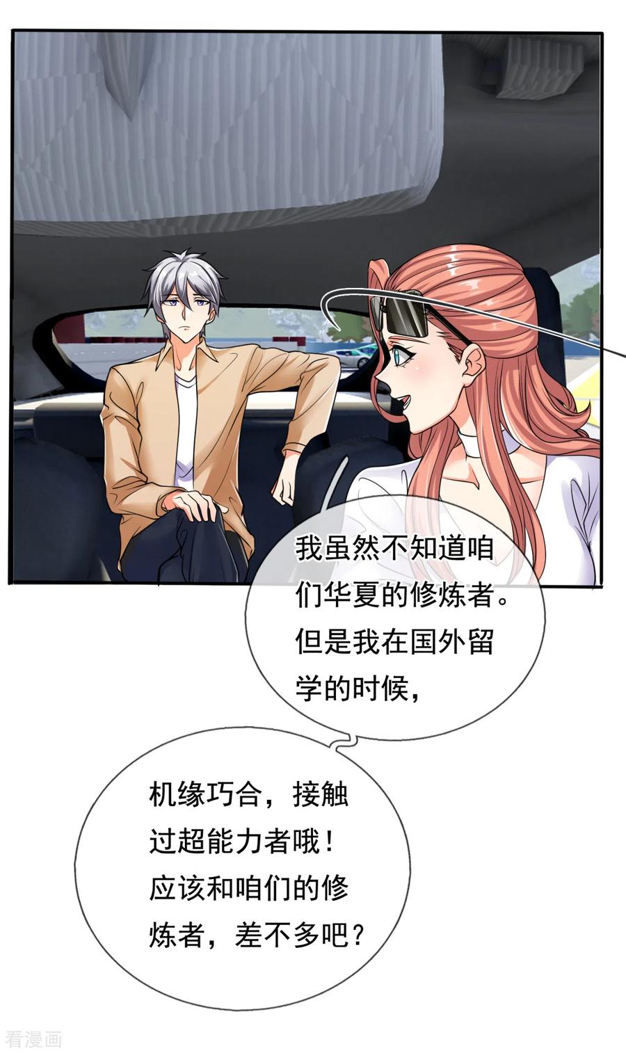 都市之逆天仙尊168话 超能力者，安德森