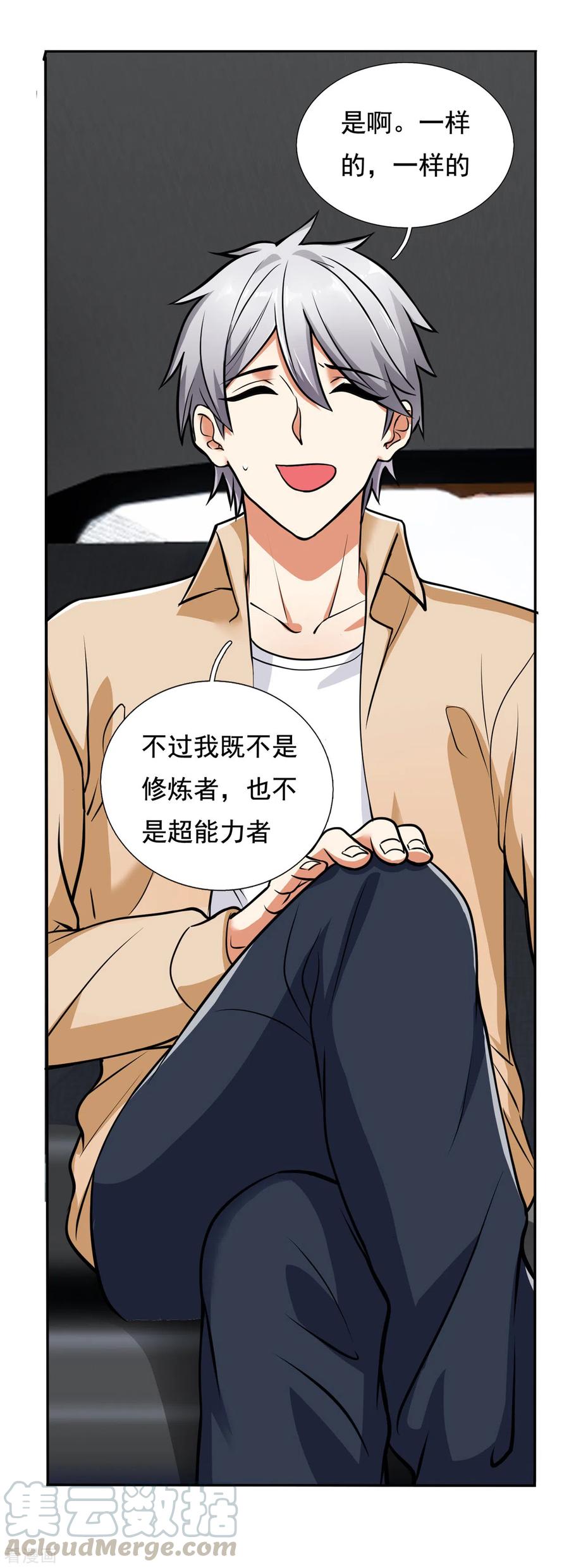 都市之逆天仙尊168话 超能力者，安德森