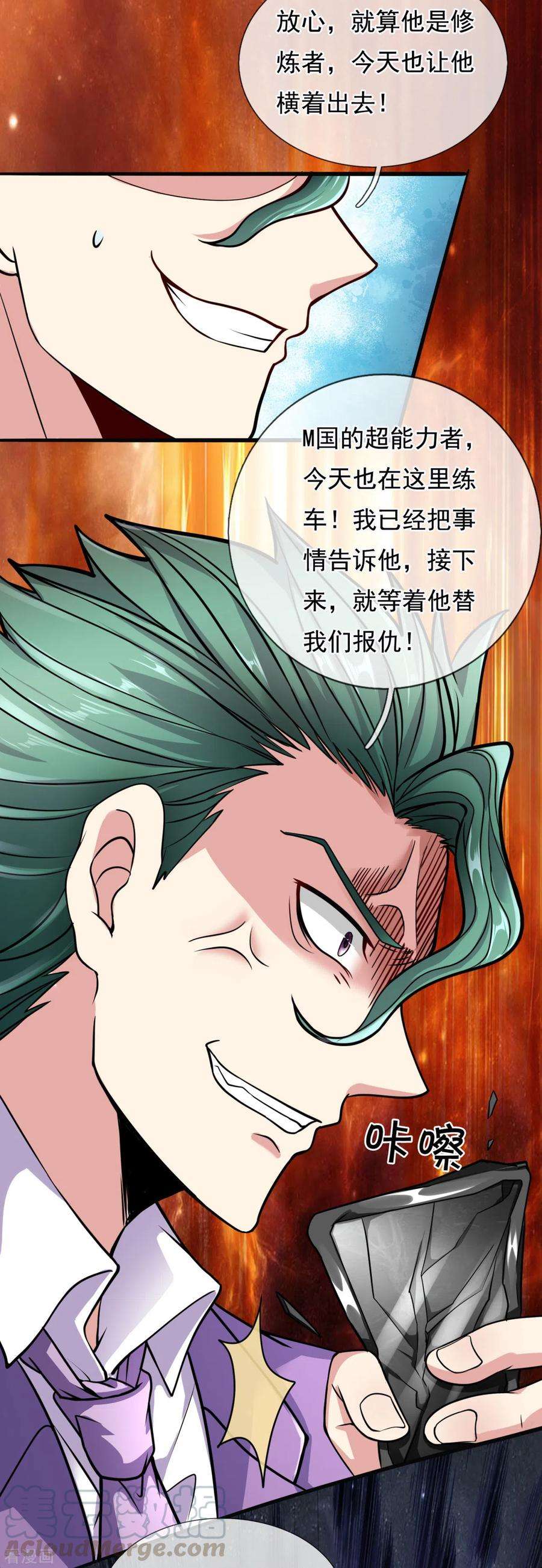 都市之逆天仙尊168话 超能力者，安德森