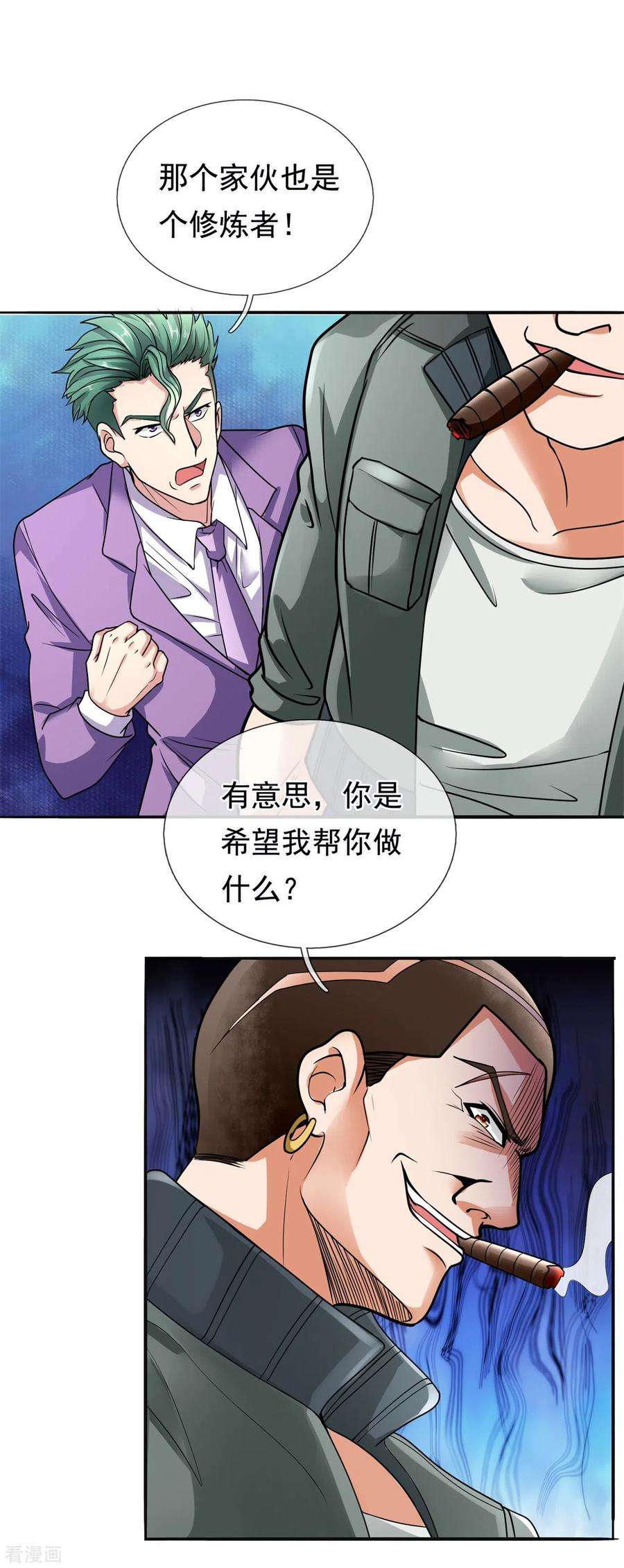 都市之逆天仙尊170话 我要让他生不如死