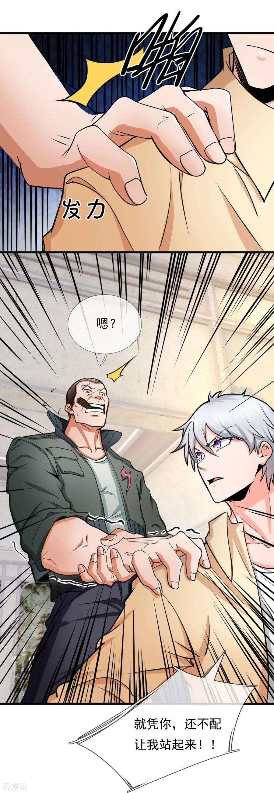 都市之逆天仙尊171话 你不配