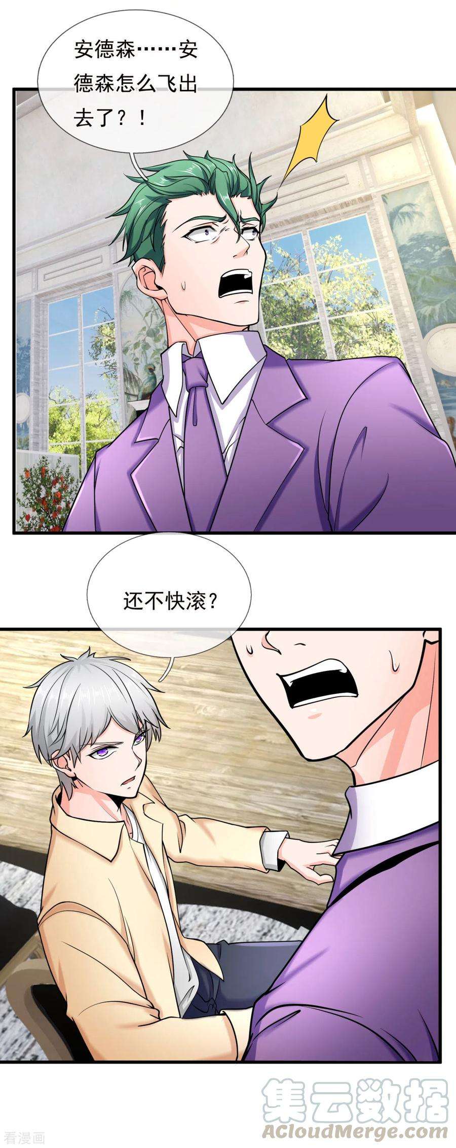 都市之逆天仙尊171话 你不配