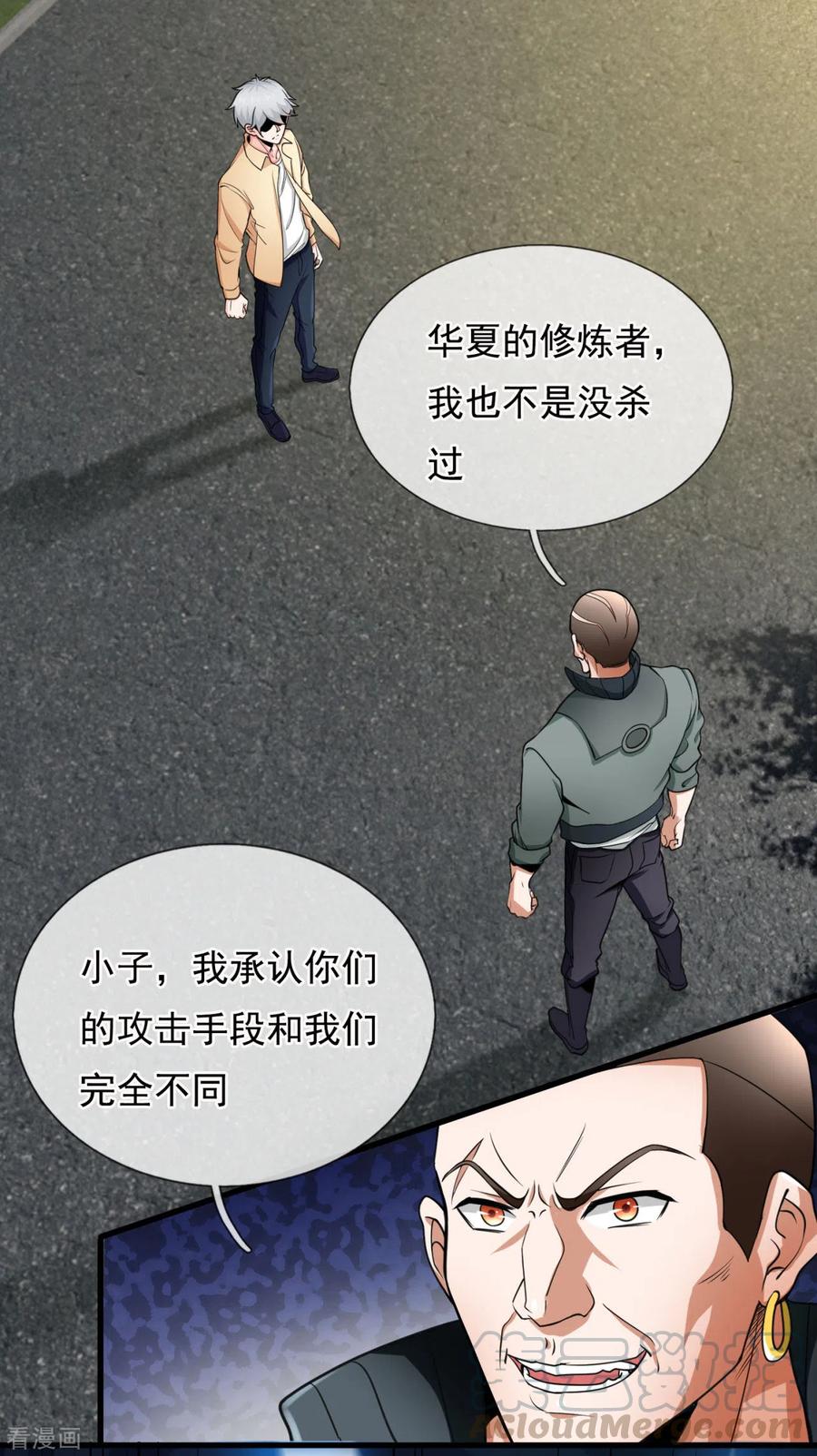 都市之逆天仙尊172话 异能才是最强