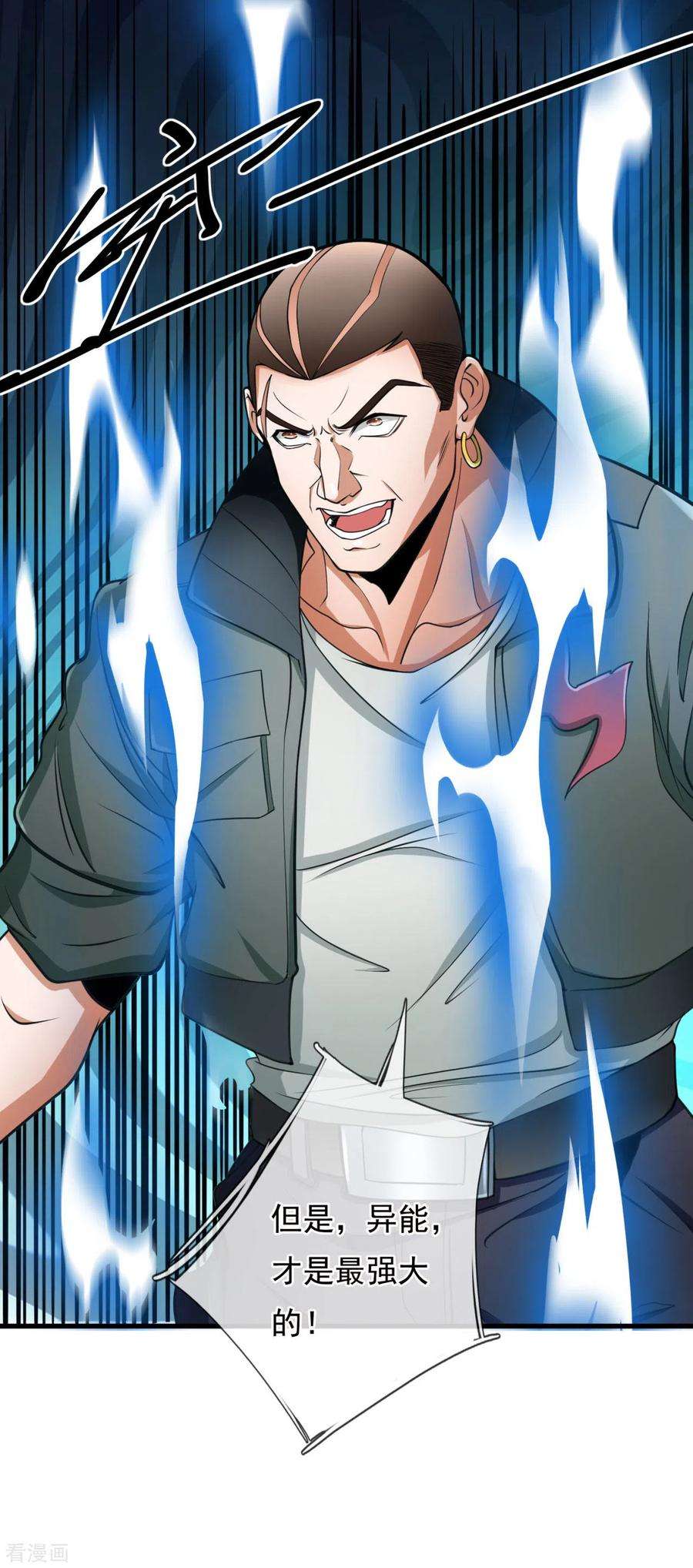 都市之逆天仙尊172话 异能才是最强