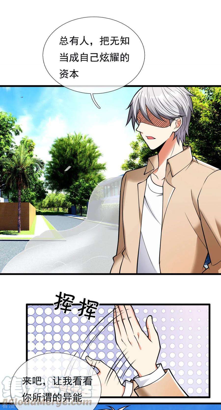 都市之逆天仙尊172话 异能才是最强