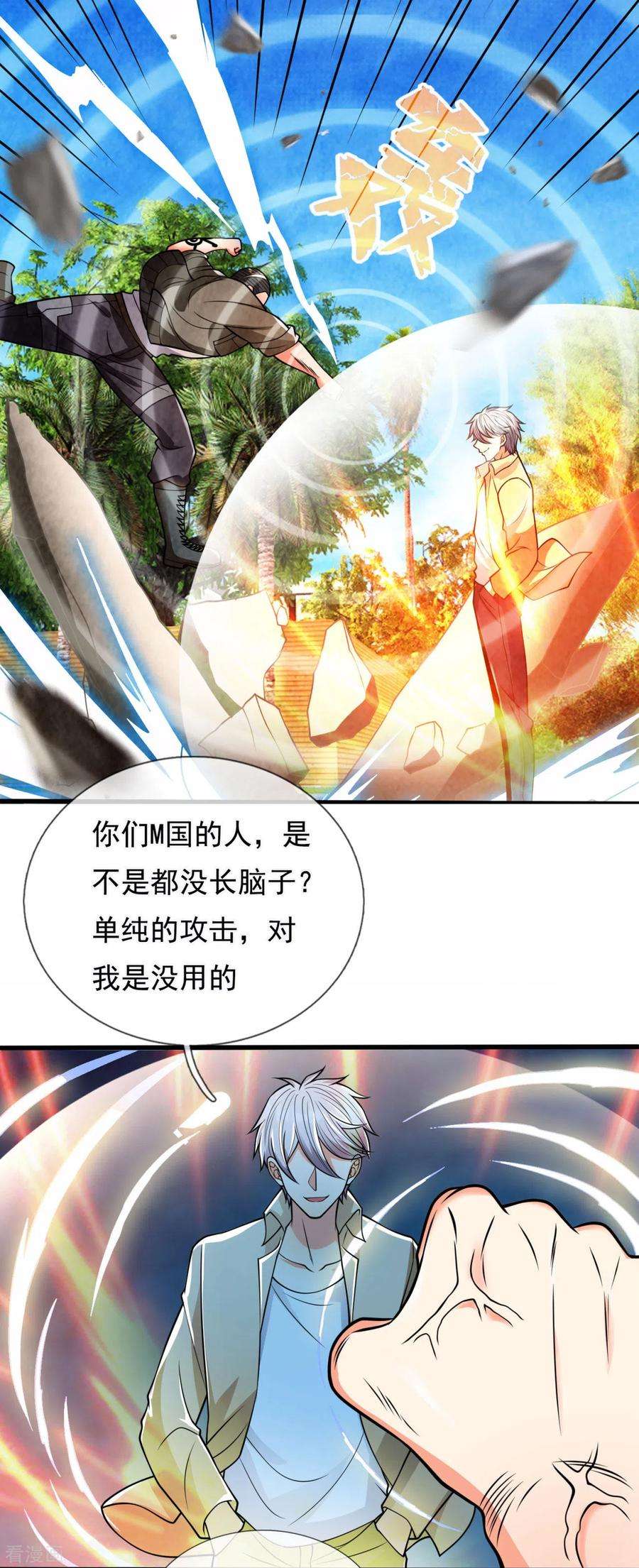 都市之逆天仙尊173话 道教掌心雷