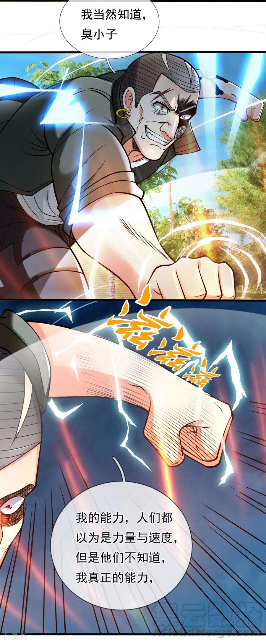 都市之逆天仙尊173话 道教掌心雷