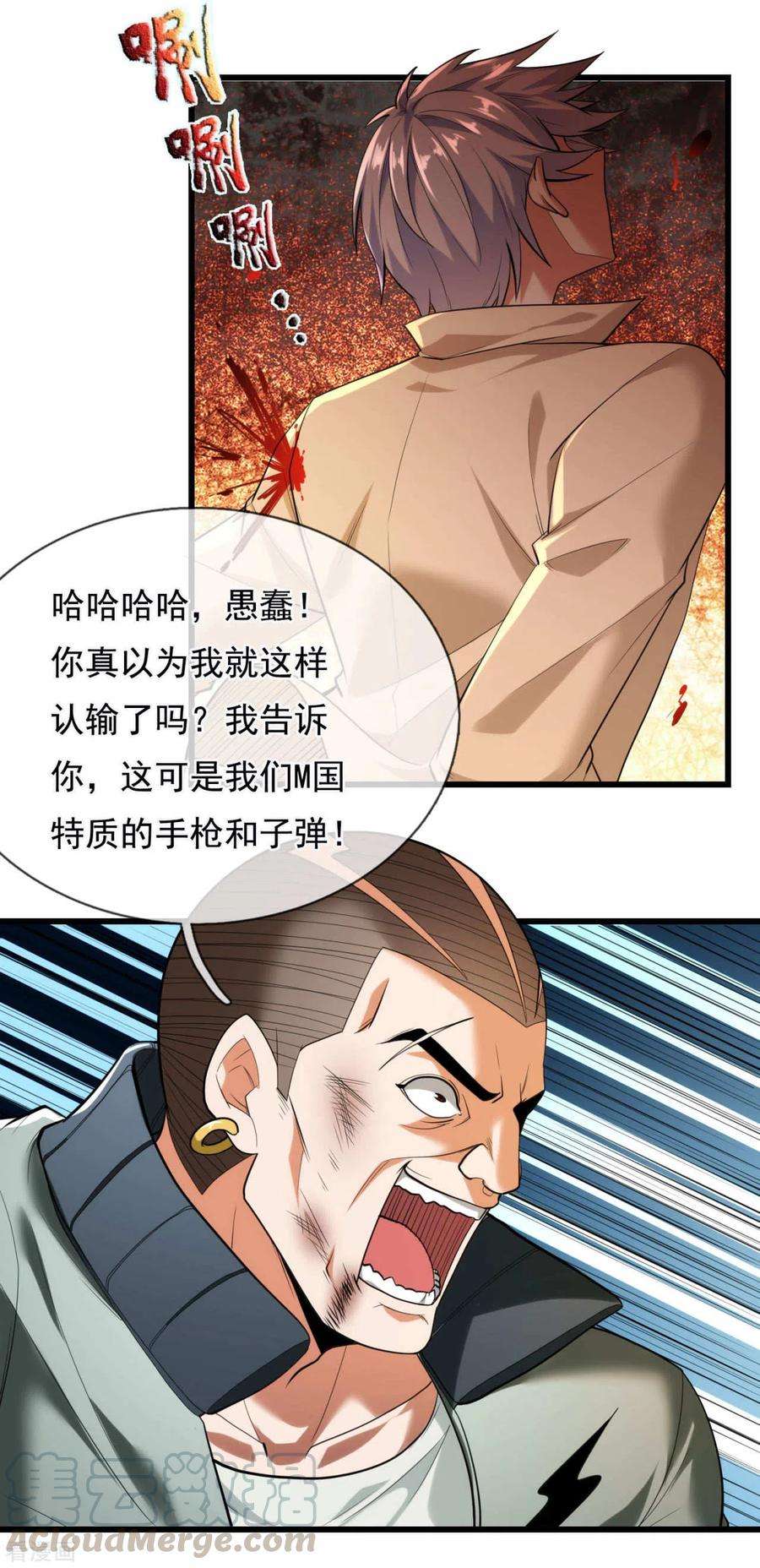 都市之逆天仙尊174话 假意投降