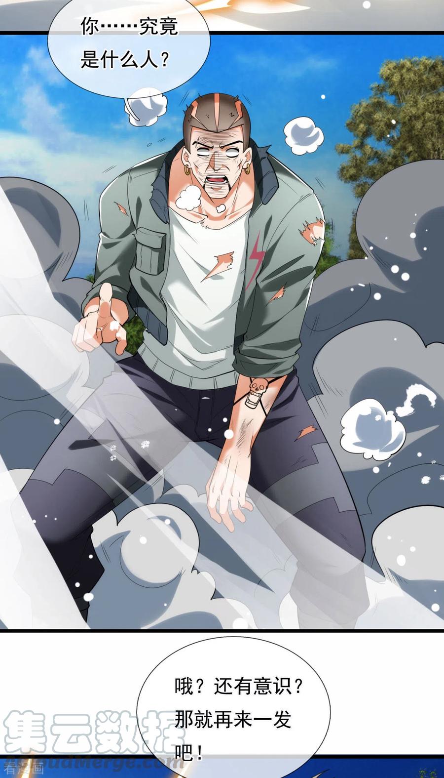 都市之逆天仙尊174话 假意投降