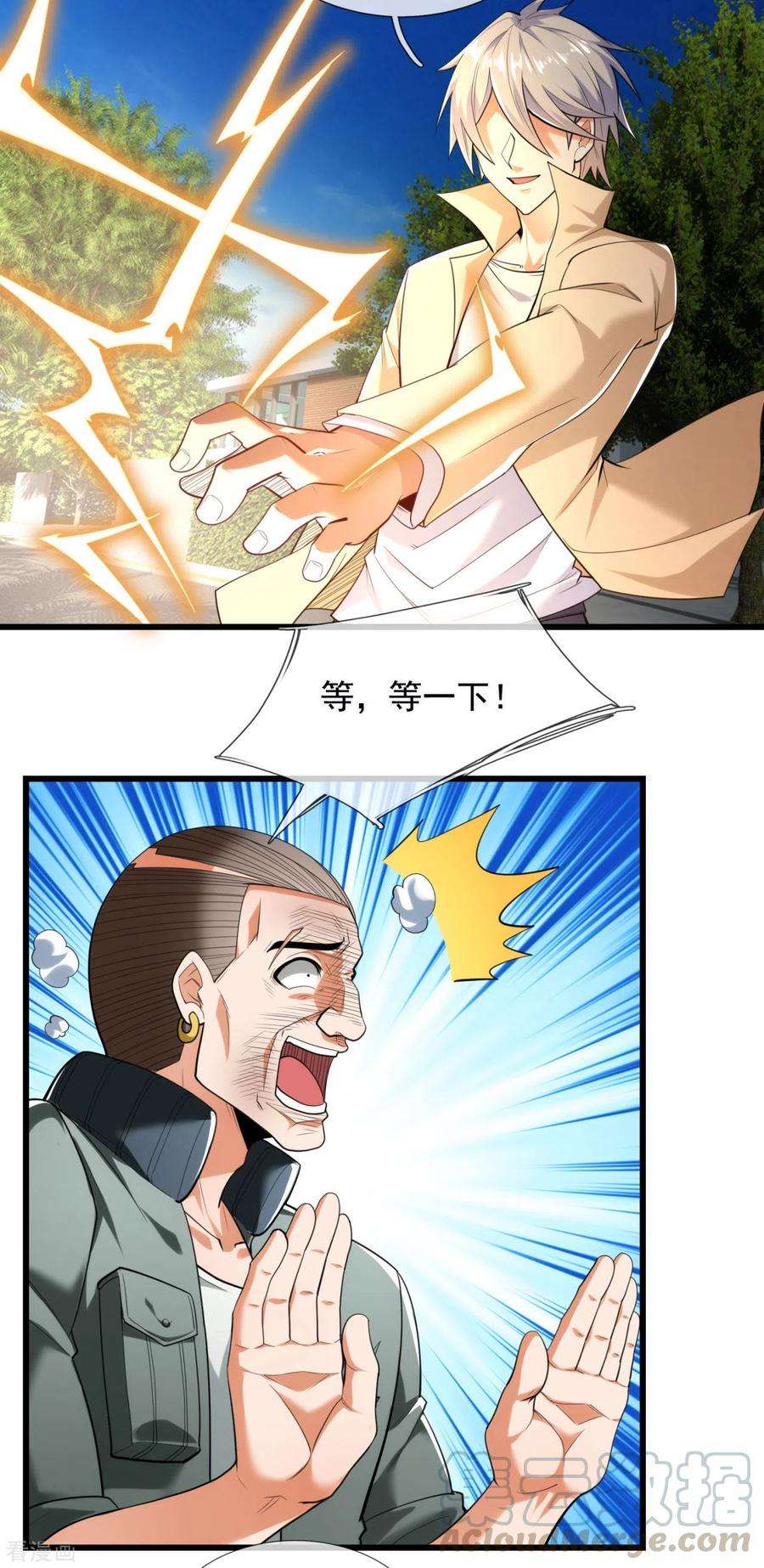 都市之逆天仙尊174话 假意投降